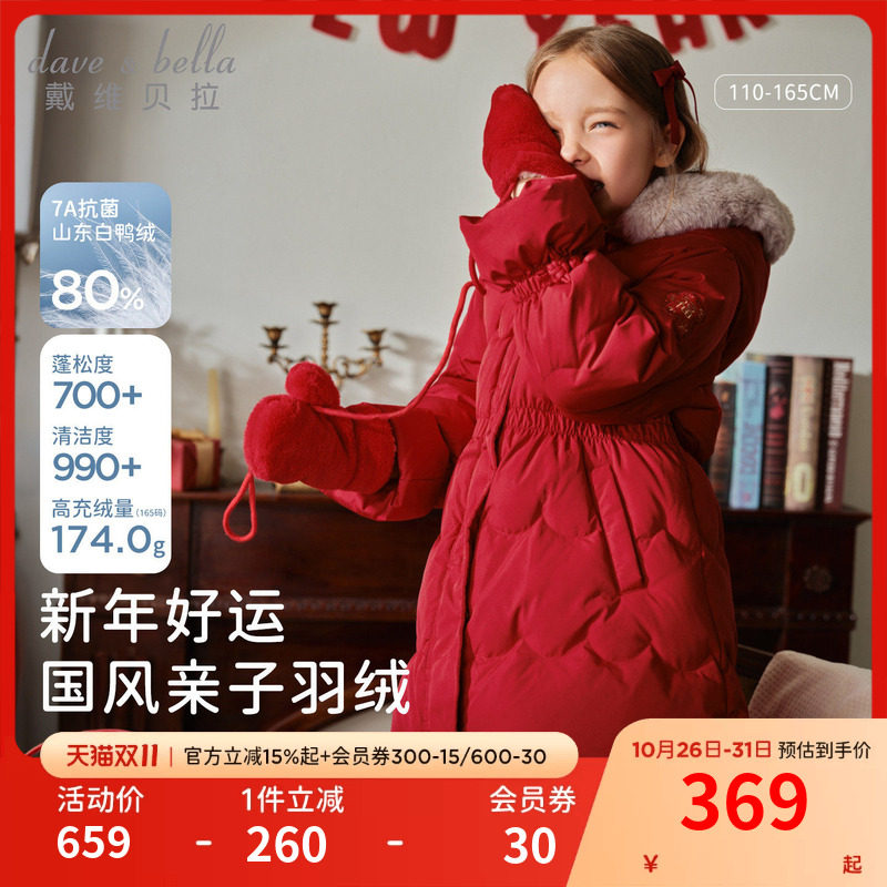 戴维贝拉女童长款红色羽绒服儿童国风冬季外套女冬装新款童装新年