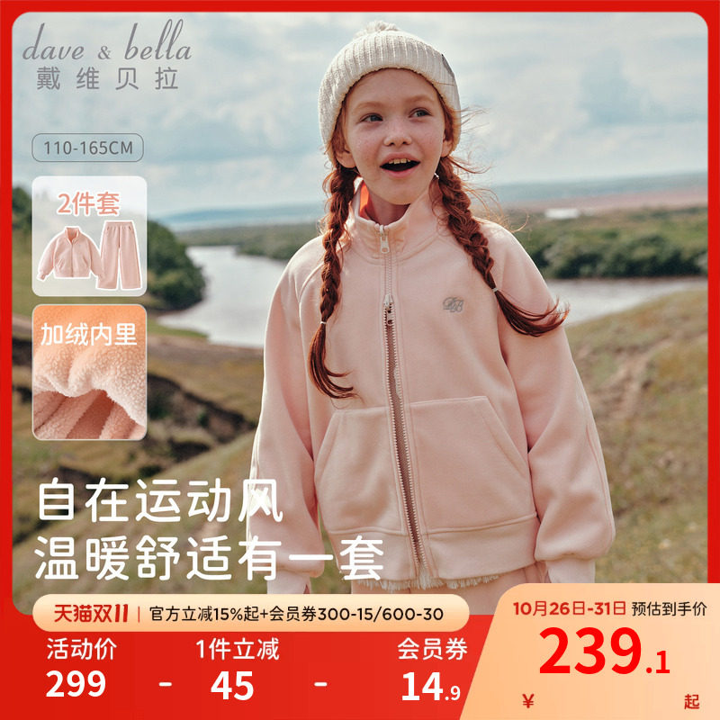戴维贝拉儿童运动套装女童2026秋冬新款加绒外套裤子中大童两件套