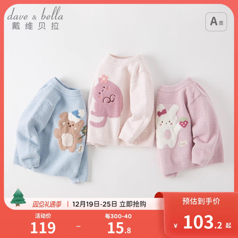 【商场同款】戴维贝拉童装儿童毛衣秋冬女童男童雪尼尔针织衫女宝