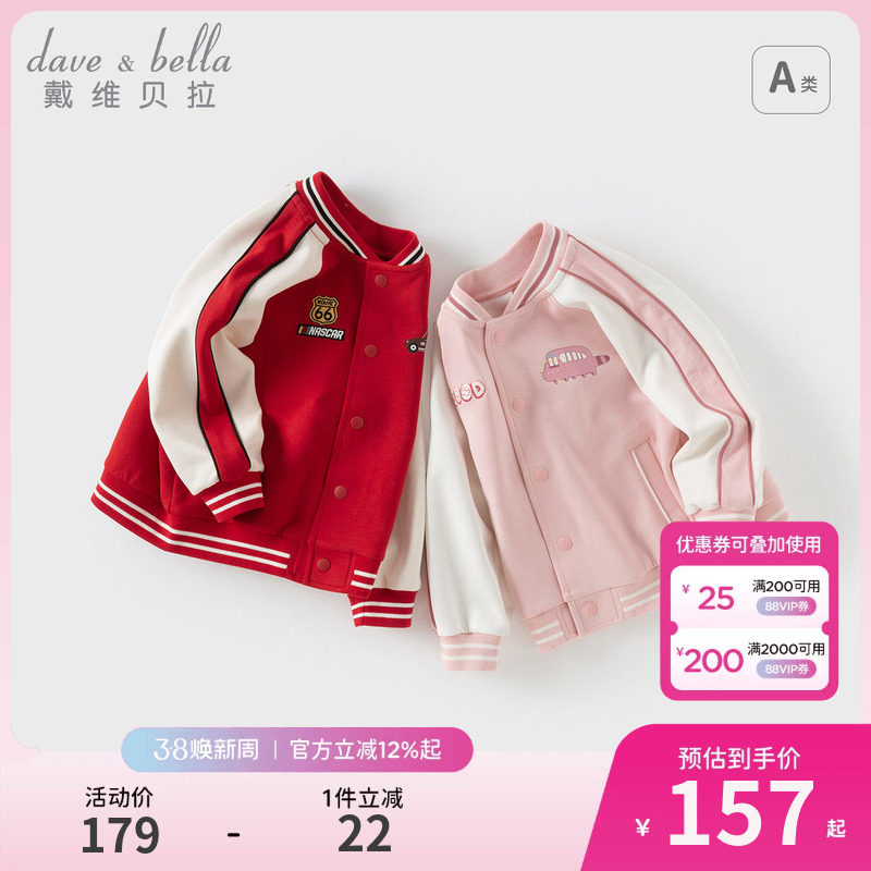 戴维贝拉儿童棒球服外套2026春装新款男女童夹克宝宝休闲运动上衣