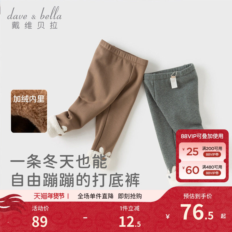戴维贝拉打底裤2026冬装新女童裤子加绒不倒绒保暖长裤紧身裤A类,童装/婴儿装/亲子装,裤子,淘宝优惠券,粉丝福利购,淘宝优惠卷