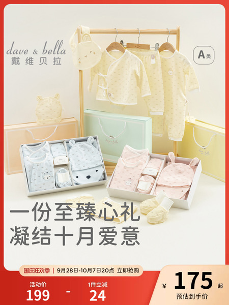 戴维贝拉新生儿礼盒宝宝用品纯棉婴儿衣服出生见面礼套装送礼高档