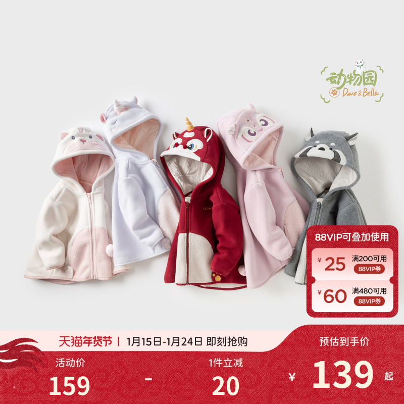 戴维贝拉儿童摇粒绒外套秋装男童女童新年红色拜年服宝宝童装,童装/婴儿装/亲子装,普通外套,淘宝优惠券,粉丝福利购,淘宝优惠卷