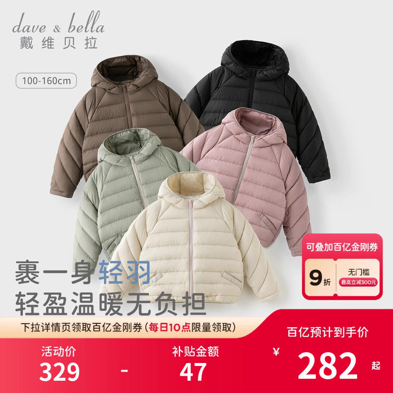 戴维贝拉儿童排骨轻薄羽绒服女童男童防水外套女宝宝冬装新款童装,童装/婴儿装/亲子装,羽绒服,淘宝优惠券,粉丝福利购,淘宝优惠卷