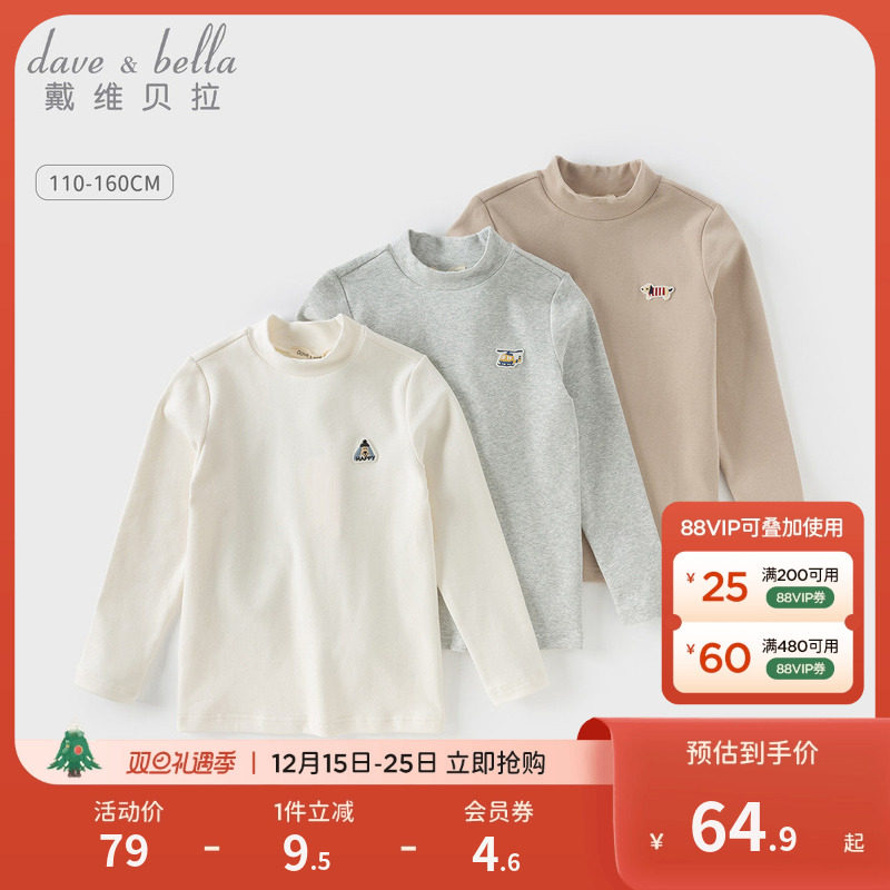 戴维贝拉男童打底衫长袖