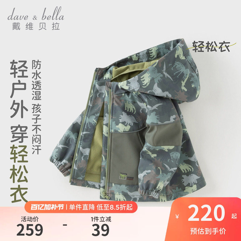 戴维贝拉男童防水透湿外套2026春装新款宝宝衣服儿童迷彩上衣童装