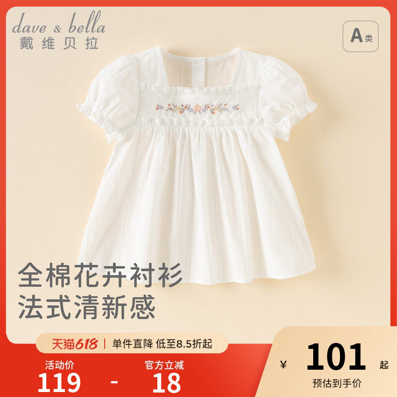 【商场同款】戴维贝拉儿童衬衫2026夏装女童白色衬衣薄款纯棉上衣