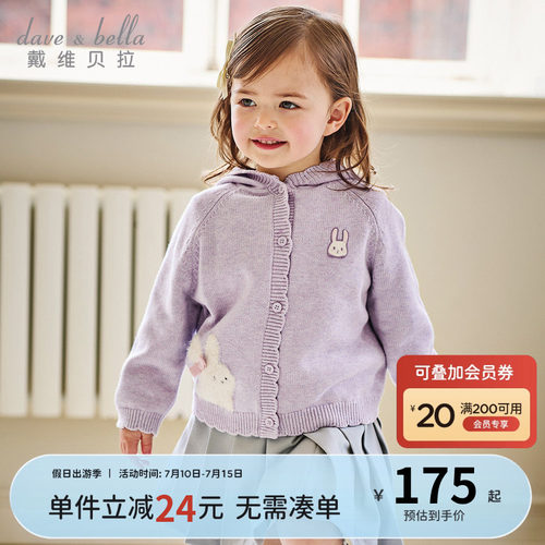 戴维贝拉女童毛衣外套