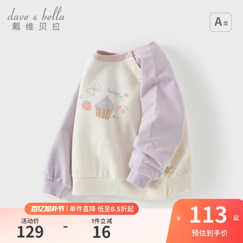 戴维贝拉女童卫衣2026新款春装儿童休闲套头衫宝宝洋气上衣童装