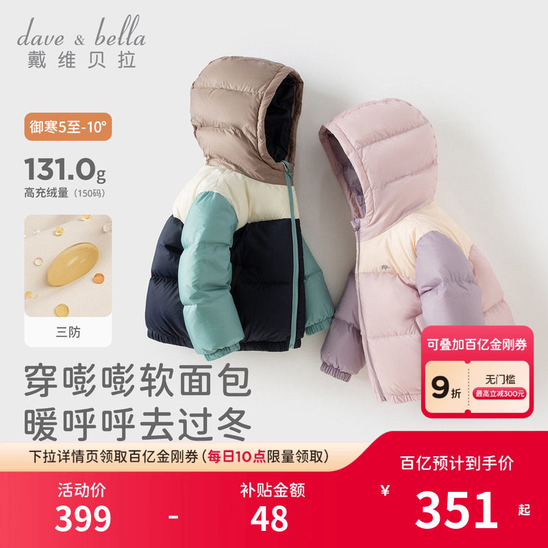 戴维贝拉儿童三防羽绒服2026男童A类白鸭绒外套女中大童新款冬装,童装/婴儿装/亲子装,羽绒服,淘宝优惠券,粉丝福利购,淘宝优惠卷
