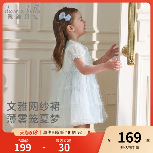 戴维贝拉女童A类连衣裙宝宝洋气公主裙2026新款夏装儿童网纱裙子