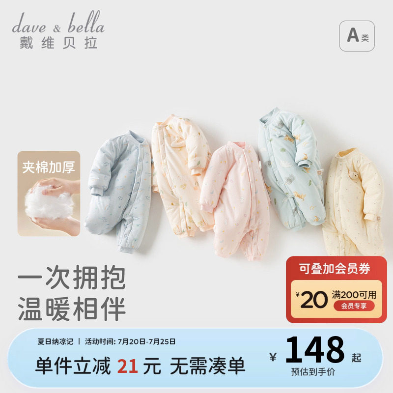 戴维贝拉新生儿爬服保暖新款冬装男女宝宝婴儿衣服棉服加厚连体衣