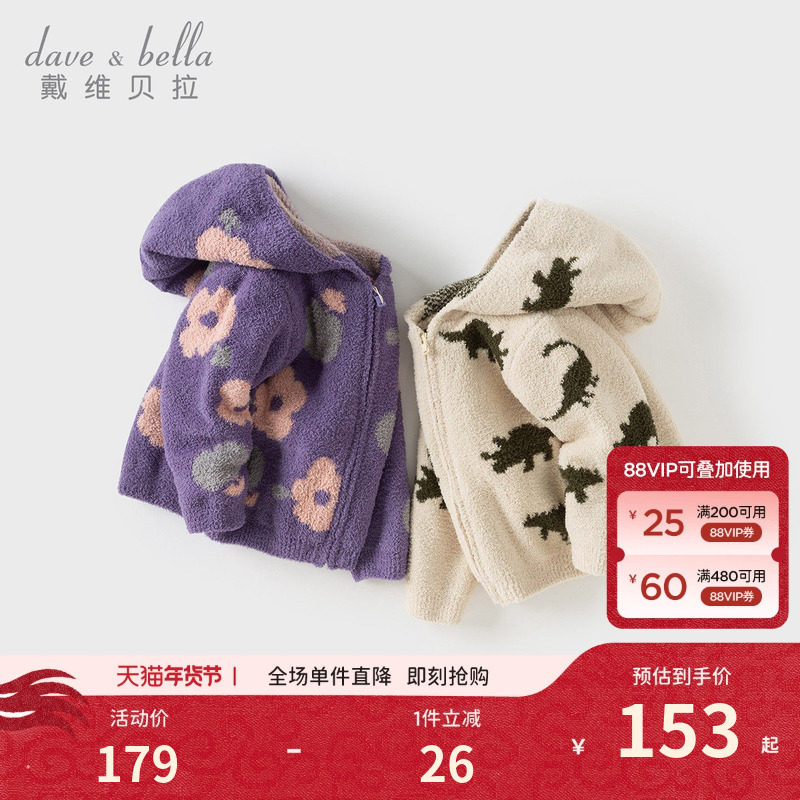 戴维贝拉儿童针织毛衣外套2026秋冬新女童男童雪尼尔连帽上衣A类,童装/婴儿装/亲子装,普通外套,淘宝优惠券,粉丝福利购,淘宝优惠卷