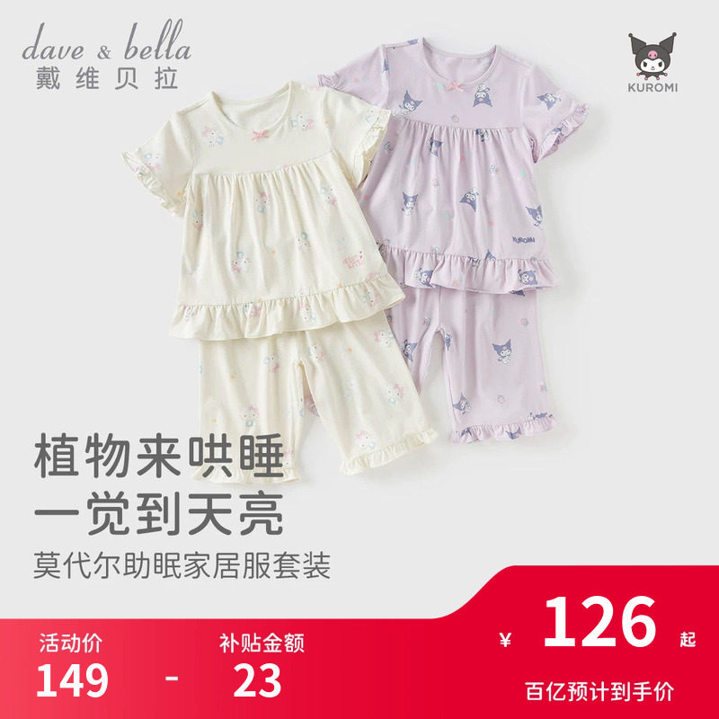 库洛米戴维贝拉女童睡衣薄款女宝家居服套装莫代尔夏季新款儿童