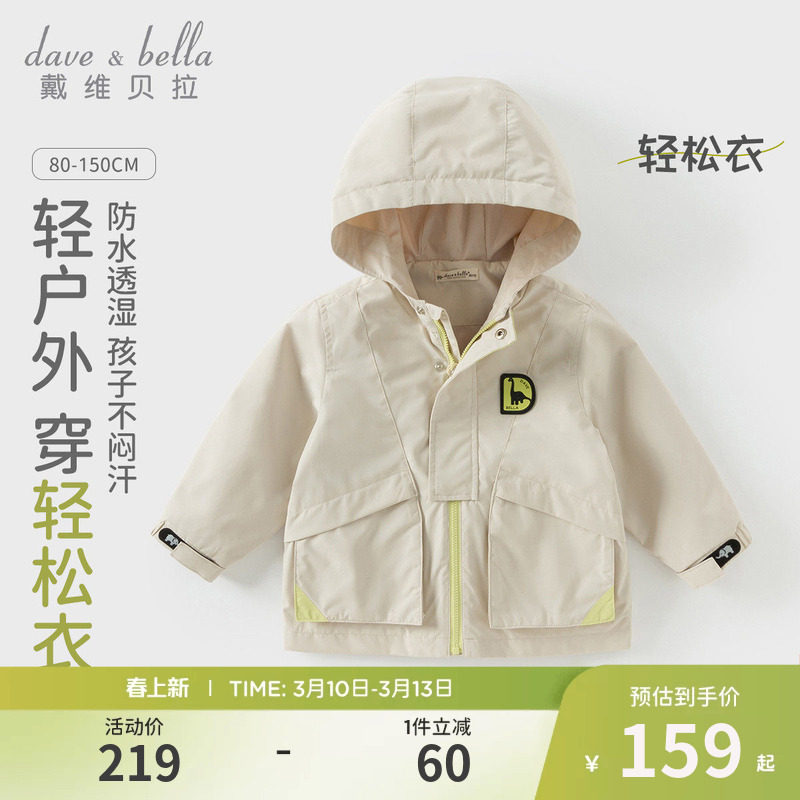 戴维贝拉儿童防水透湿外套2026春装新款男童中大童工装户外连帽衫