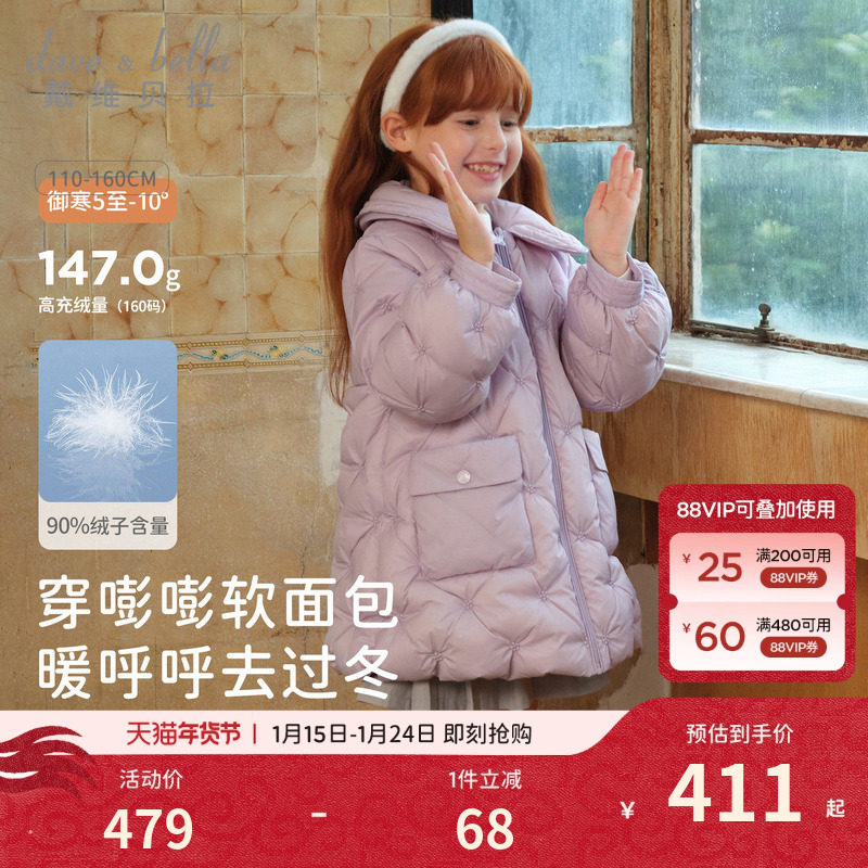 戴维贝拉女童羽绒服冬装2026冬季新款儿童白鸭绒外套童装女孩大童,童装/婴儿装/亲子装,羽绒服,淘宝优惠券,粉丝福利购,淘宝优惠卷