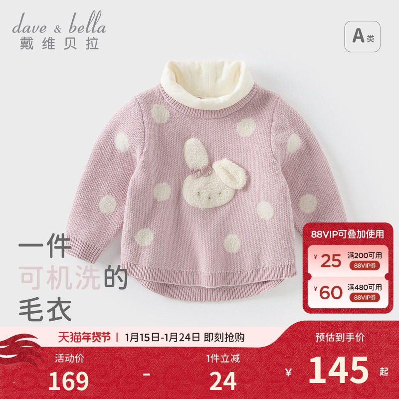 戴维贝拉儿童毛衣保暖冬季女童高领套头衫女宝宝新款雪尼尔上衣,童装/婴儿装/亲子装,毛衣/针织衫,淘宝优惠券,粉丝福利购,淘宝优惠卷