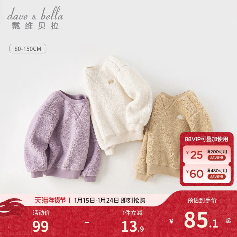 戴维贝拉儿童毛绒套头衫洋气新款男童秋冬卫衣女童中大童打底上衣,童装/婴儿装/亲子装,卫衣/绒衫,淘宝优惠券,粉丝福利购,淘宝优惠卷