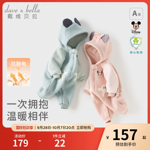 戴维贝拉新生儿抗静电毛绒爬服