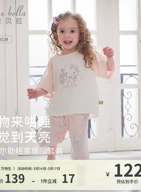 HelloKitty联名戴维贝拉儿童家居服套装2026夏季女宝睡衣莫代尔