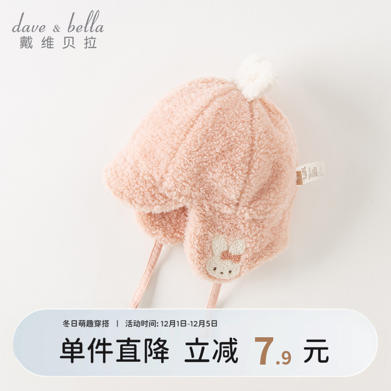 戴维贝拉女童可爱保暖帽子