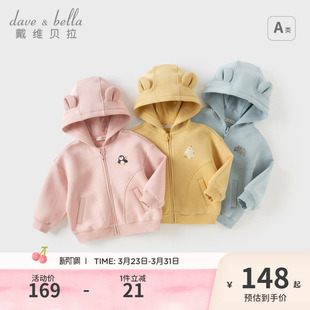 戴维贝拉儿童外套2026春装新款女童可爱休闲卫衣男童宝宝洋气衣服