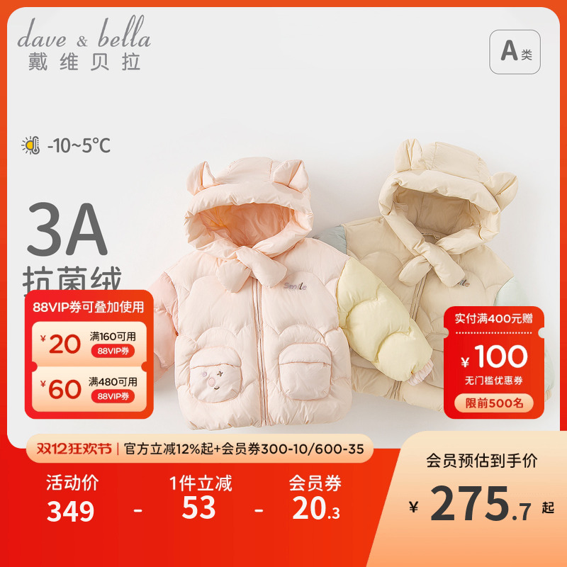 戴维贝拉儿童保暖羽绒服