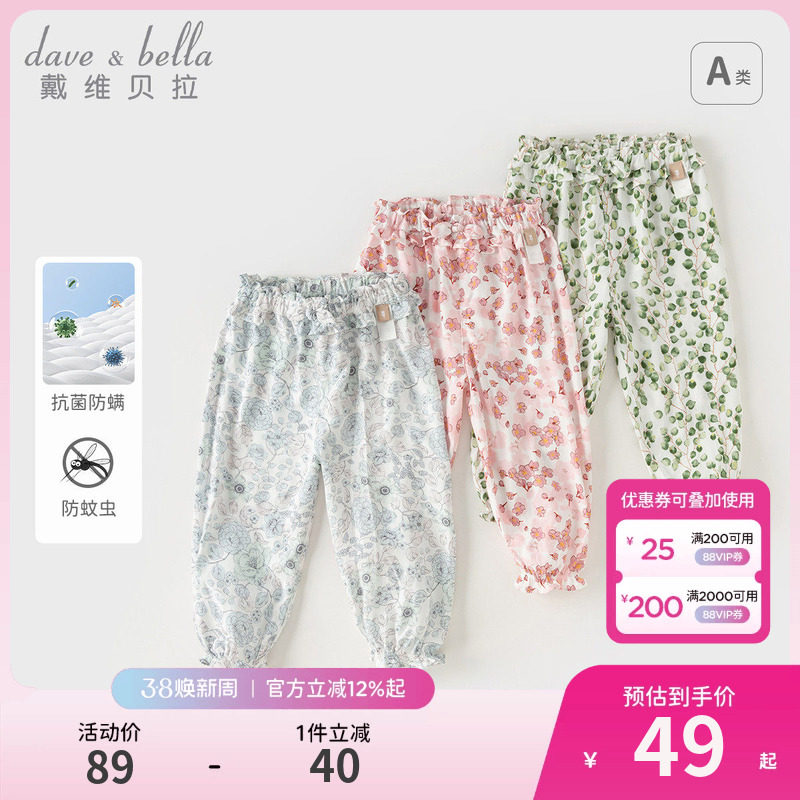 戴维贝拉儿童防蚊裤2026夏装新款女童抗菌防螨裤子女宝宝束脚裤 - davebella旗舰店出品