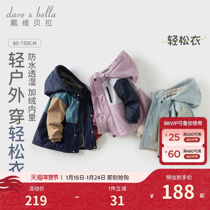 【轻松衣】戴维贝拉儿童加绒外套冬装男童女童防水防风衣服童装,童装/婴儿装/亲子装,普通外套,淘宝优惠券,粉丝福利购,淘宝优惠卷