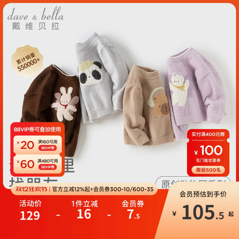 戴维贝拉女童毛衣套头衫半边绒