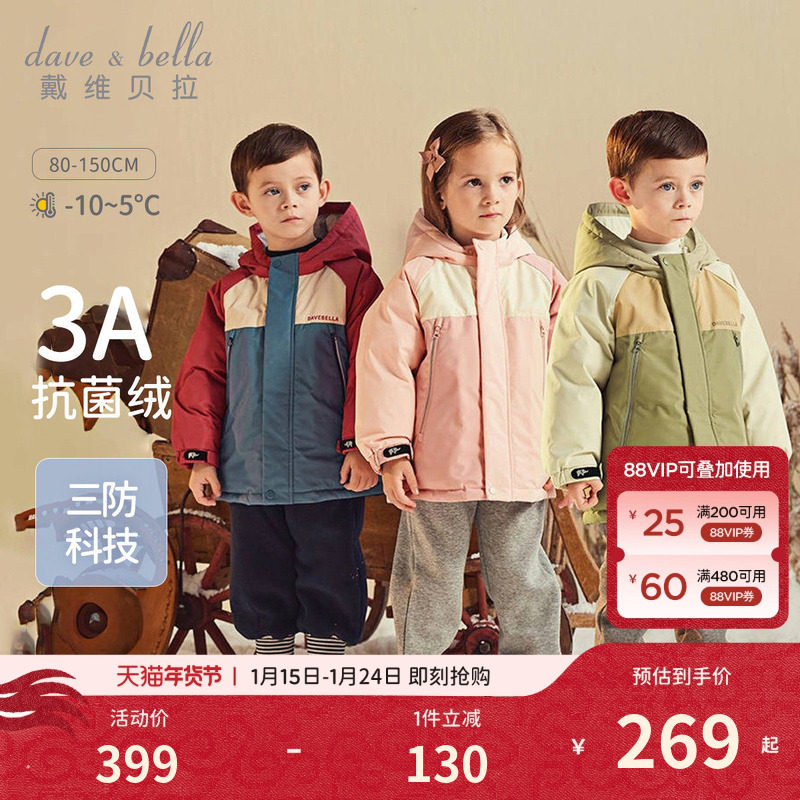 【抗菌绒】戴维贝拉儿童羽绒服冬装三防男童外套女童宝宝拜年服,童装/婴儿装/亲子装,羽绒服,淘宝优惠券,粉丝福利购,淘宝优惠卷