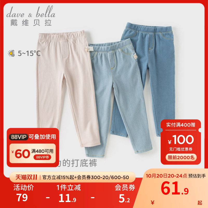 戴维贝拉女童牛仔裤儿童裤子秋季新款男童宝宝童装女孩秋装长裤软
