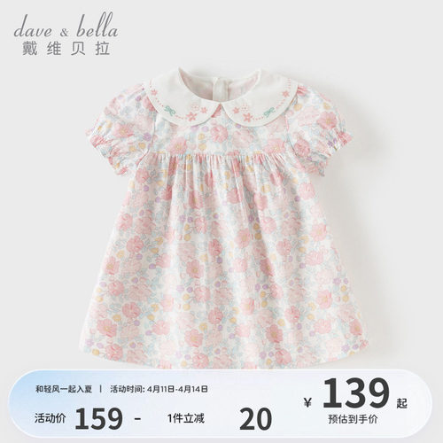 戴维贝拉女童纯棉连衣裙2026夏装新款儿童印花裙子宝宝A类碎花裙
