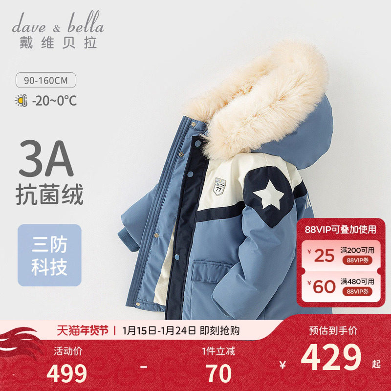 【抗菌绒】戴维贝拉男童加厚羽绒服儿童冬季外套新款宝宝冬装童装,童装/婴儿装/亲子装,羽绒服,淘宝优惠券,粉丝福利购,淘宝优惠卷