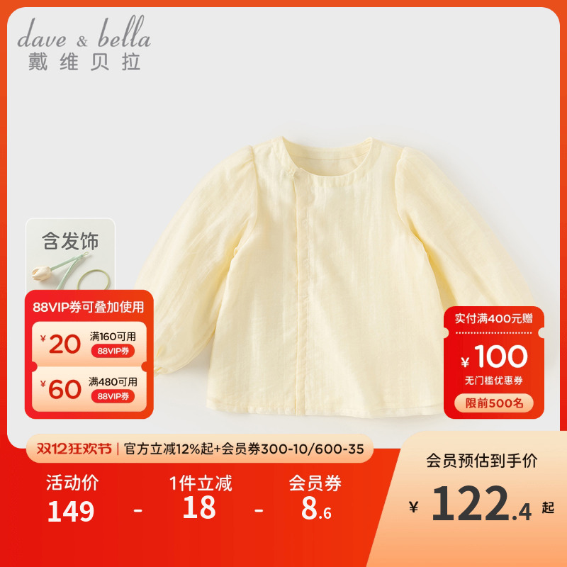 戴维贝拉女童莱赛尔衬衫