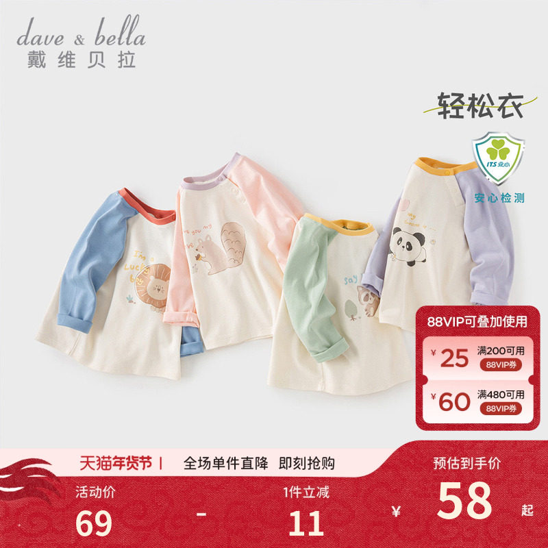 【轻松衣】戴维贝拉儿童T恤2026秋装新款女童衣服长袖纯棉男童,童装/婴儿装/亲子装,T恤,淘宝优惠券,粉丝福利购,淘宝优惠卷