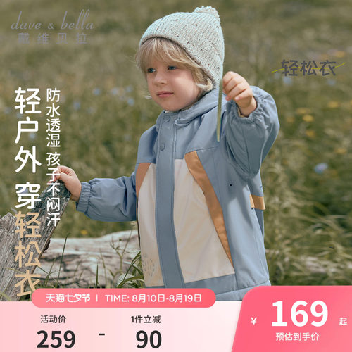 戴维贝拉男童连帽外套
