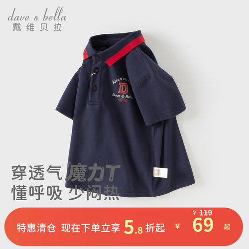 戴维贝拉儿童T恤2026夏装新男童中大童休闲透气学院风短袖POLO衫