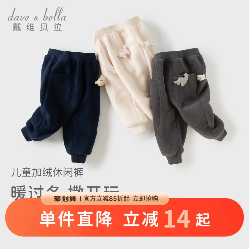 戴维贝拉男童摇粒绒拉裤子女童针织裤子2025冬装新款儿童洋气长裤