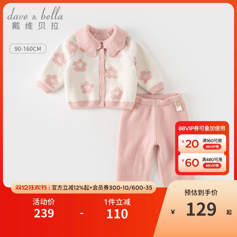 戴维贝拉女童雪尼尔家居服套装