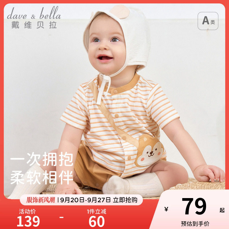戴维贝拉爬服男宝2026夏季新款纯棉针织哈衣A类薄款新生儿连体衣										
