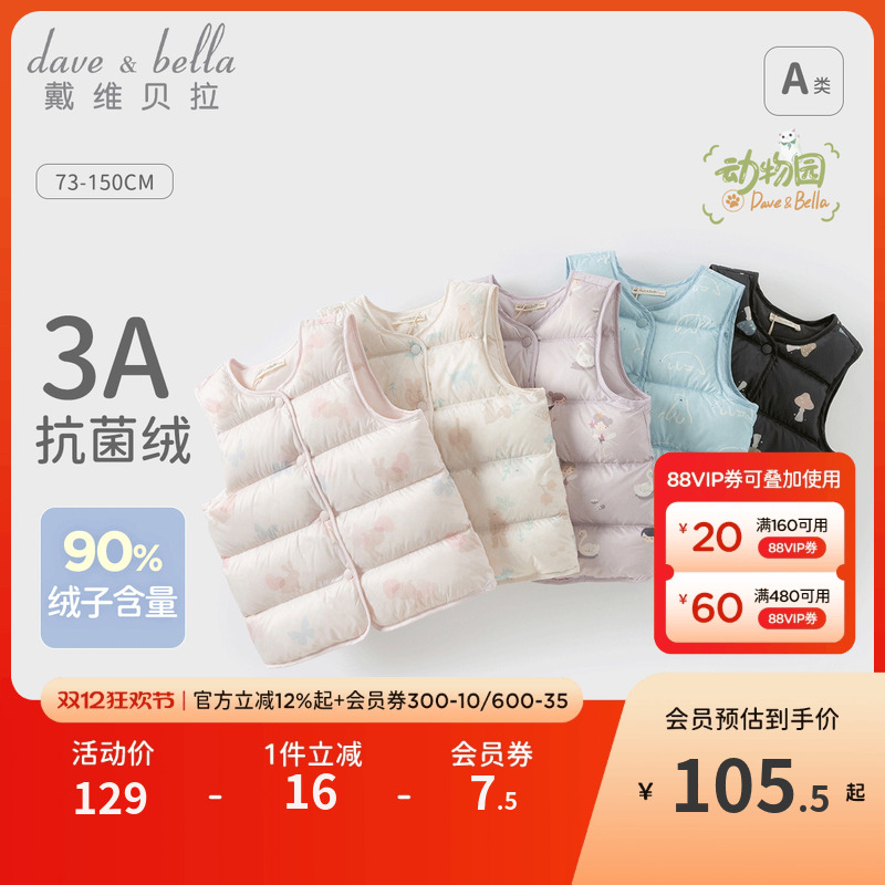 戴维贝拉男童女童羽绒马甲