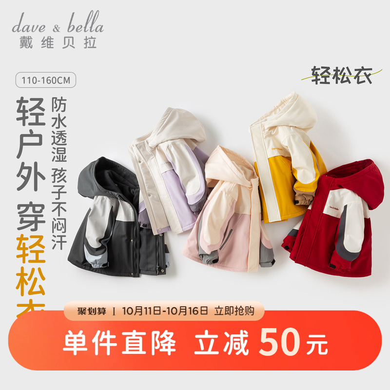 戴维贝拉儿童防风软壳上衣男童女童冲锋衣外套宝宝秋季衣服加厚