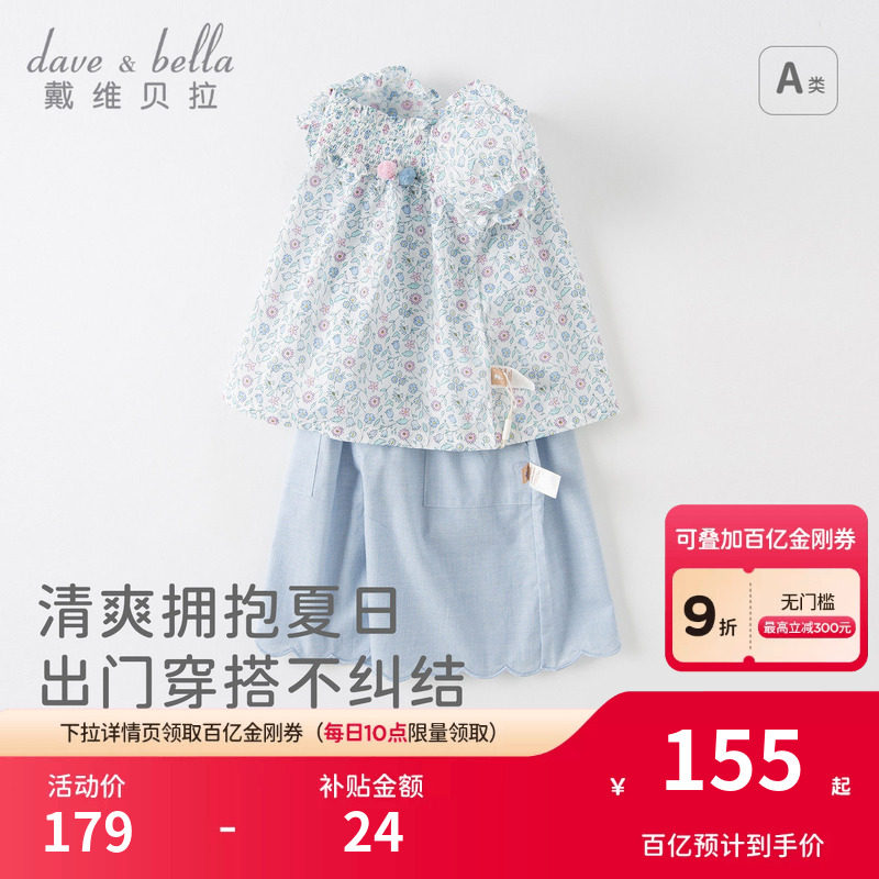 戴维贝拉儿童套装洋气新款夏装女童灯笼袖上衣阔腿七分裤两件套