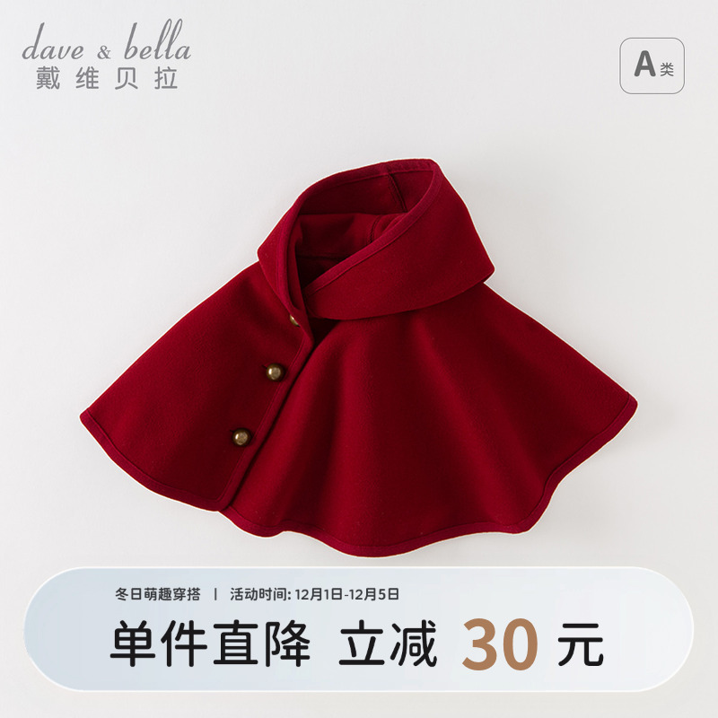 戴维贝拉女童洋气斗篷