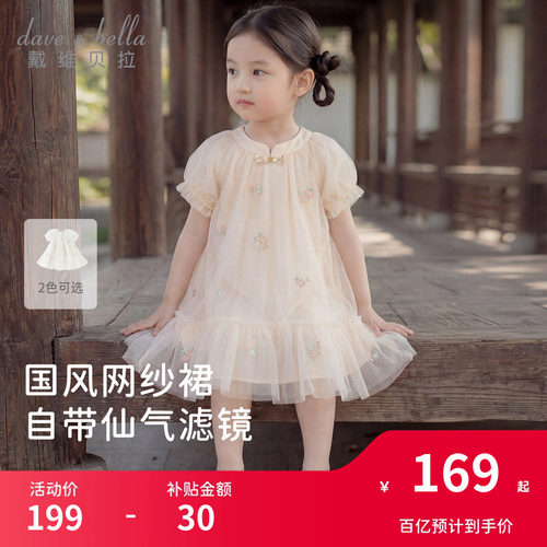 戴维贝拉儿童裙子2026夏装女童宝宝薄款网纱连衣裙中国风泡泡袖裙