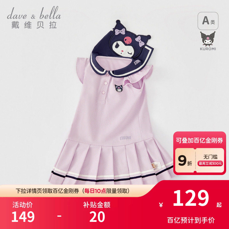 库洛米联名戴维贝拉女童连衣裙2026夏装儿童休闲polo裙宝宝裙子