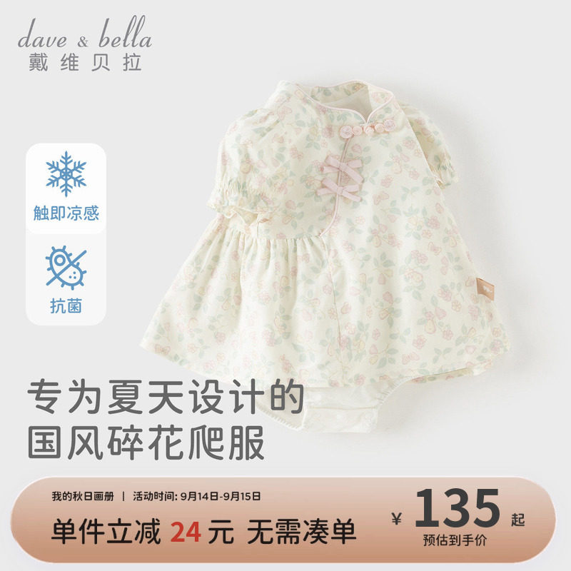 戴维贝拉女宝新款抗菌凉感连体衣2026婴儿国风莱赛尔爬服A类夏装图片