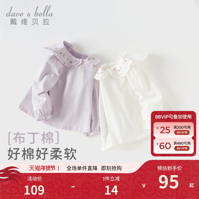 戴维贝拉儿童纯棉长袖T恤女童2026新款针织打底衫女宝宝A类春装,童装/婴儿装/亲子装,T恤,淘宝优惠券,粉丝福利购,淘宝优惠卷