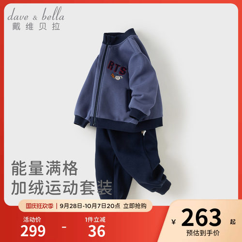戴维贝拉男童加绒长裤套装